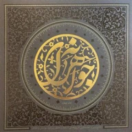 کتاب جواهرانه - تصویر 1