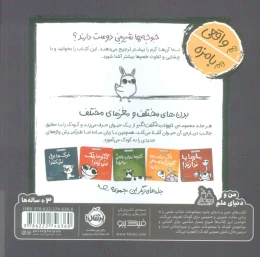 کتاب جوجه ها آب نبات نمی خورند! - back