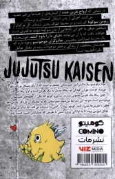 کتاب جوجوتسو کایسن (0) - back