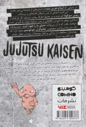 کتاب جوجوتسو کایسن 3 - back