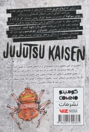 کتاب جوجوتسو کایسن (4) - back