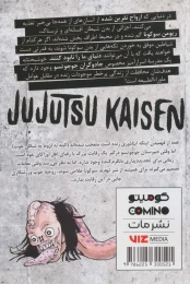 کتاب جوجوتسو کایسن 5 - back