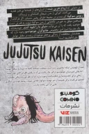 کتاب جوجوتسو کایسن - تصویر 2