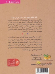 کتاب جودی مریخی می شود - back