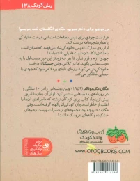 کتاب جودی ملکه می شود - back