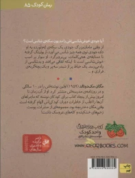 کتاب جودی و طلسم بدشانسی - back