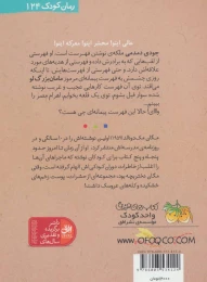 کتاب جودی و فهرست آرزوها - back