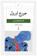 کتاب جورج اورول - تصویر 1