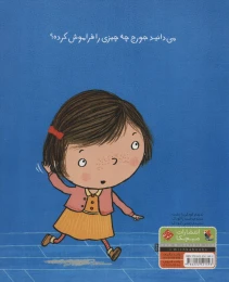 کتاب جورج چه چیزی را فراموش کرده؟ - back