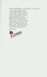 کتاب جورجو آگامبن - back