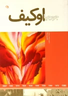 کتاب جورجیا اوکیف - تصویر 1