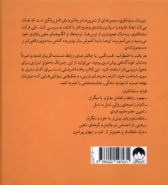 کتاب جورنال سایه‌کاوی - back