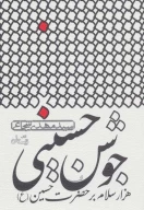 کتاب جوشن حسینی - تصویر 1
