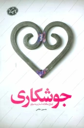 کتاب جوشکاری - front