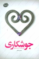 کتاب جوشکاری - تصویر 1