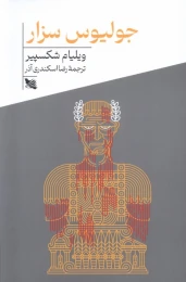 کتاب جولیوس سزار - front