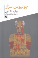 کتاب جولیوس سزار - تصویر 1