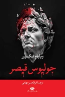 کتاب جولیوس قیصر - تصویر 1