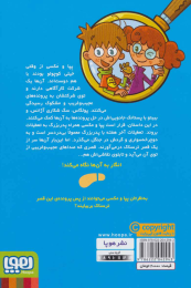 کتاب جویندگان سرنخ 1 - back