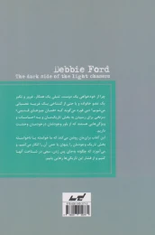 کتاب جویندگان نور در نیمه تاریک وجود - back