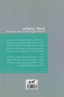 کتاب جویندگان نور در نیمه تاریک وجود - تصویر 2