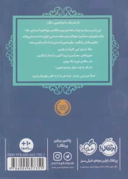کتاب جک و لوبیای سحرآمیز - back