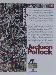کتاب جکسون پولاک - back