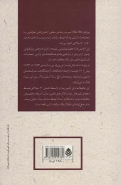 کتاب جیغ - back