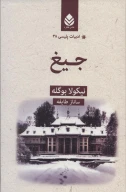 کتاب جیغ - تصویر 1