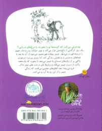 کتاب جیمز و هلوی غول پیکر - back