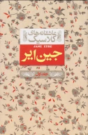 کتاب جین ایر - تصویر 1