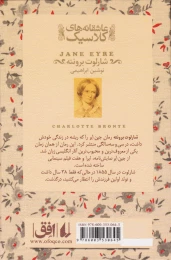 کتاب جین ایر (جلد اول) - back