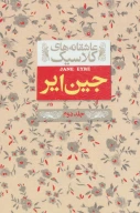 کتاب جین ایر - تصویر 1