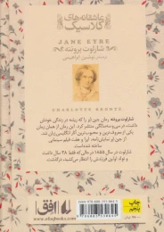 کتاب جین ایر (جلد دوم) - back