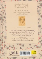 کتاب جین ایر - تصویر 2