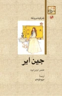 کتاب جین ایر - تصویر 1