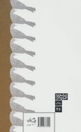 کتاب حاء سین نون - back