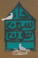 کتاب حاء سین نون - تصویر 1