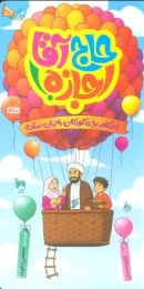 کتاب حاج آقا اجازه - front