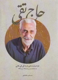 کتاب حاج تقی - front