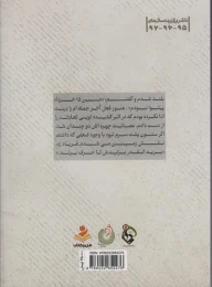 کتاب حاج تقی - back