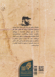 کتاب حاج فلسطین - back