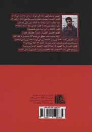 کتاب حاج قاسم 2:خاطراتی از شهید حاج قاسم سلیمانی - back