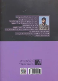 کتاب حاج قاسم:جستاری در خاطرات شهید حاج قاسم سلیمانی - back