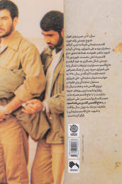 کتاب حاج قاسمی که من می شناسم - back