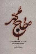 کتاب حاج محمد - تصویر 1
