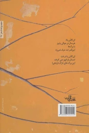 کتاب حاشا - back