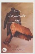 کتاب حاشیه نشین‌های اروپا - تصویر 1