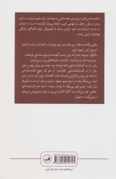 کتاب حاشیه نشین های اروپا - back