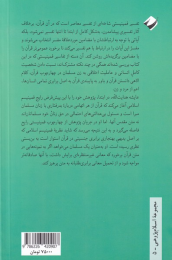 کتاب حاشیه های فمینیستی قرآن - back
